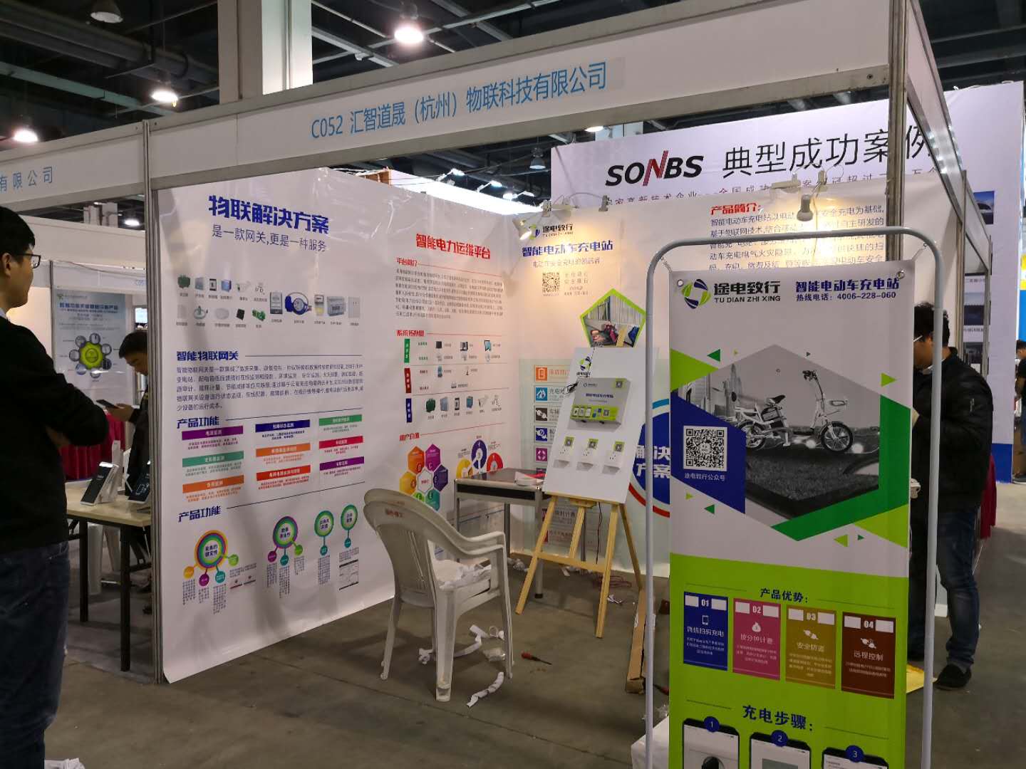 电动车智能充电站-浙江国际智能楼宇技术与安防产品展览会